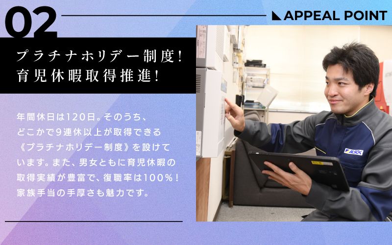 ALSOK株式会社からのメッセージ