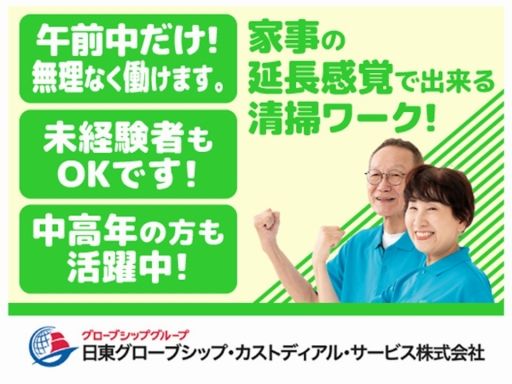 日東グローブシップ・カストディアル・サービス株式会社