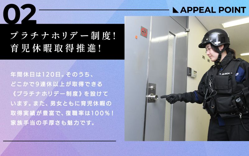 ALSOK株式会社からのメッセージ