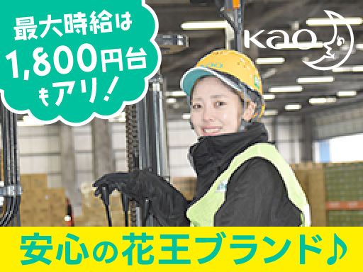 花王ロジスティクス株式会社　石狩LC