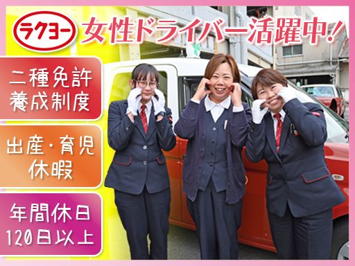 洛陽交運株式会社 / ラクヨータクシー ｜ ヤサカグループ