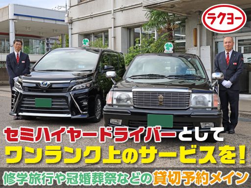 洛陽交運株式会社 / ラクヨータクシー ｜ ヤサカグループ