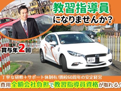 八女中央自動車学校
