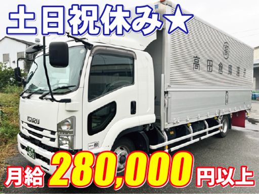 高田倉庫運送株式会社