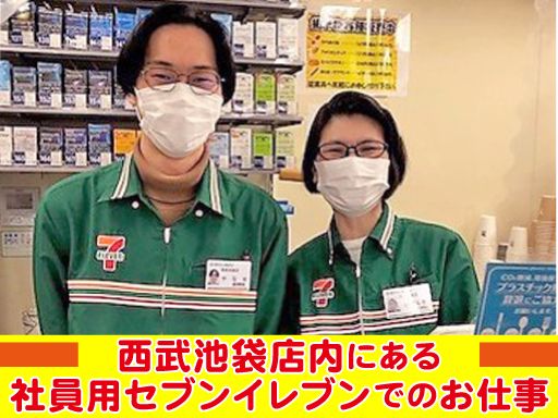 西武　池袋本店　[株式会社　そごう・西武]