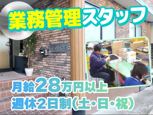 有限会社ブライト