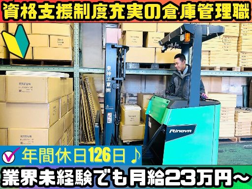 東神工業株式会社の求人情報