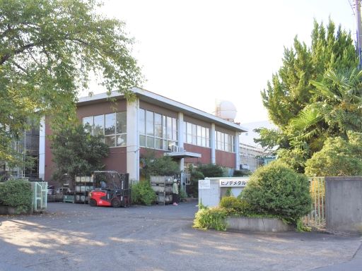 ヒノデメタル 株式会社