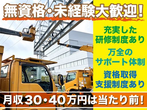 株式会社EVISU電設　本社・泉州支店