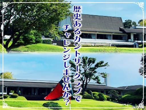 程ヶ谷カントリークラブ株式会社