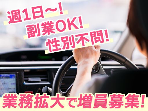 ゆあ~ず運転代行