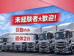 内田運送　株式会社