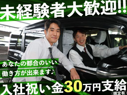 中京自動車株式会社の求人情報