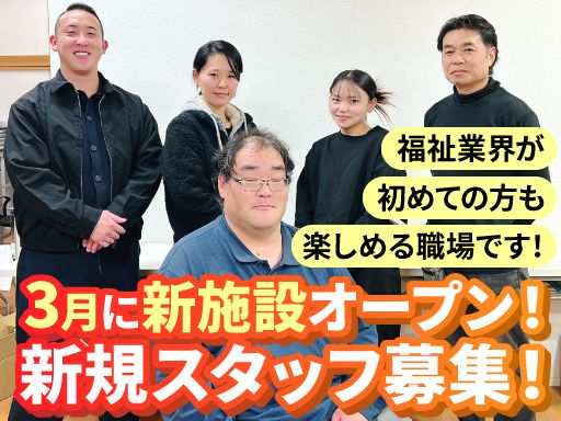 自立詩園株式会社（就労継続支援A型事業所「シーエンス」／就労継続支援B型事業所「スカイホーク」）
