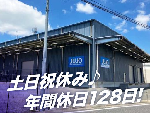 株式会社　十條合成化学研究所　千葉工場