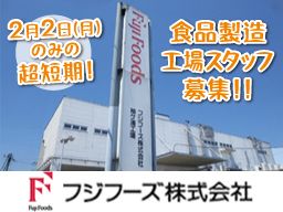 フジフーズ株式会社　袖ケ浦工場