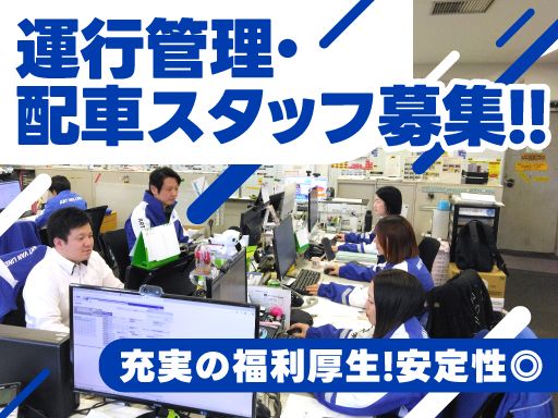 アートバンライン株式会社　東京支店