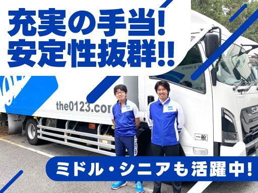 アートバンライン株式会社　東京支店