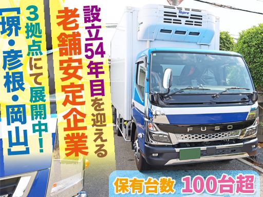 富久屋運送株式会社