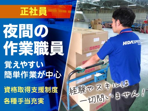 飛騨運輸株式会社　米原物流管理センター