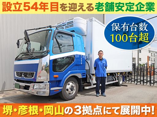 富久屋運送株式会社