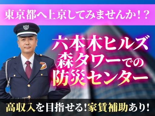 シンテイ警備株式会社　 六本木支社