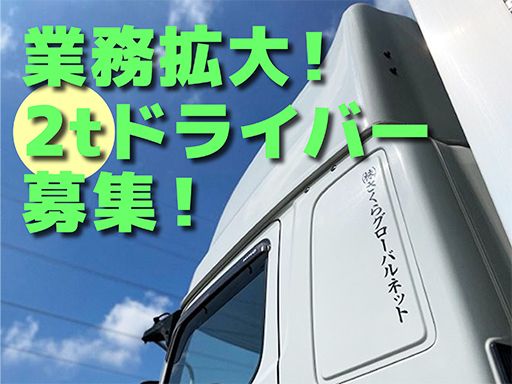 株式会社さくらグローバルネット