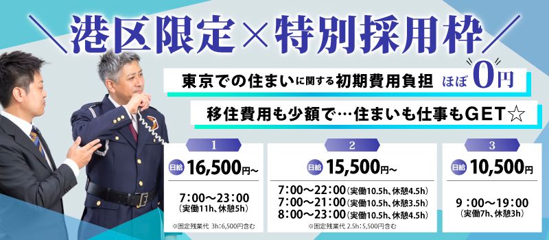 シンテイ警備株式会社　 六本木支社