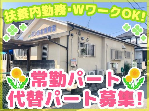 東京都認証保育園　タンポポ保育園