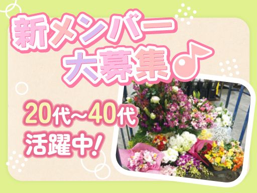 川崎花卉園芸株式会社　成田支店