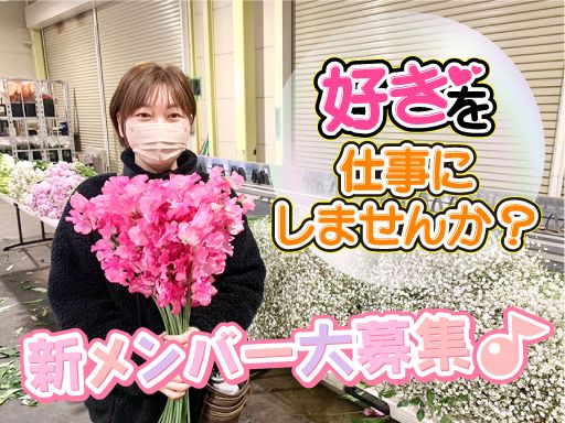 川崎花卉園芸株式会社　成田支店