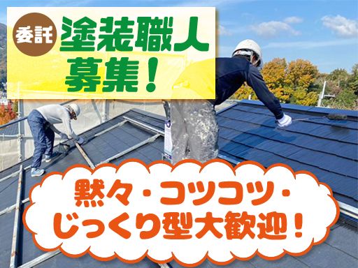 株式会社 橋本塗装店