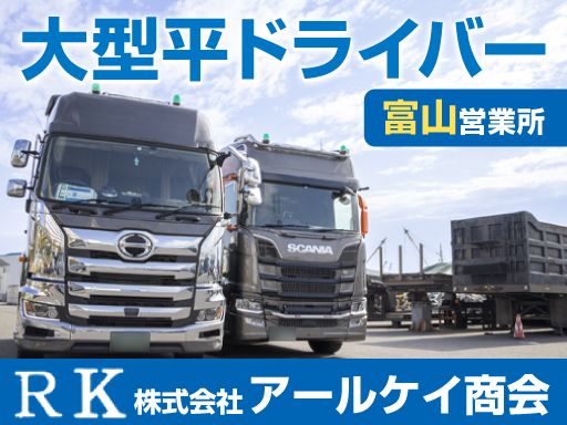 株式会社アールケイ商会