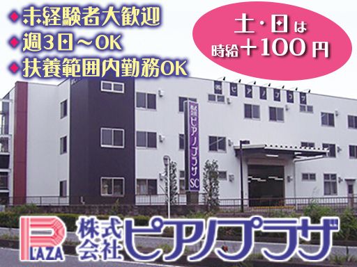 株式会社ピアノプラザ