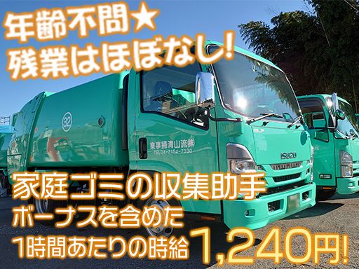 株式会社流山清掃事業