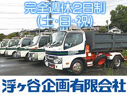 浮ヶ谷企画有限会社