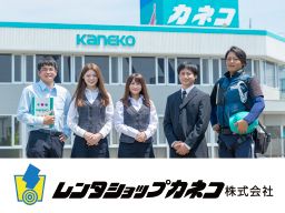レンタショップカネコ株式会社　埼玉センターのアルバイト情報