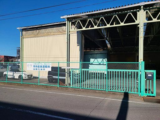 青伸産業運輸　株式会社　瑞穂作業所