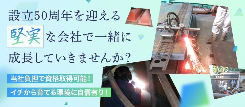 平澤鉄構株式会社