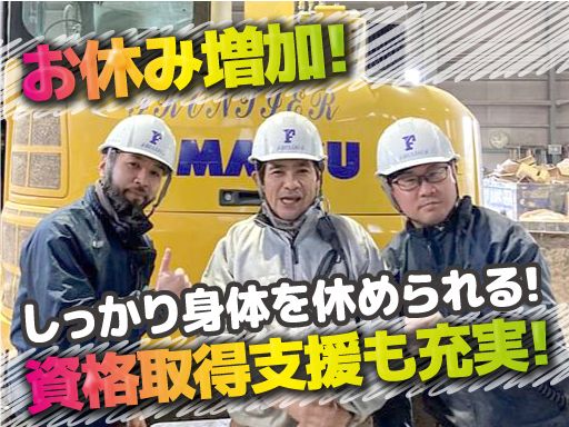 有限会社フロンティアの求人情報