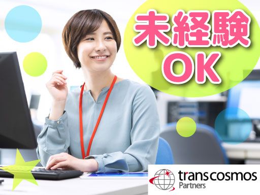 トランスコスモスパートナーズ株式会社 福岡支店/I0185J