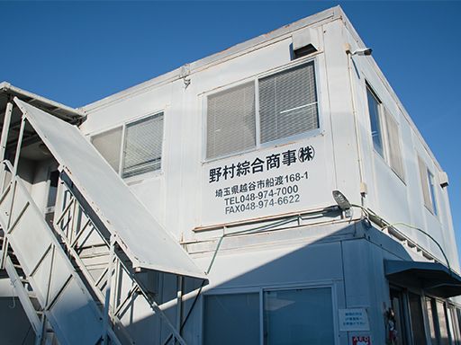 野村綜合商事株式会社