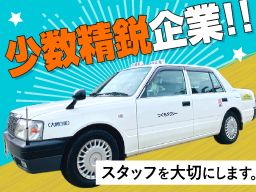 有限会社 つくもタクシー