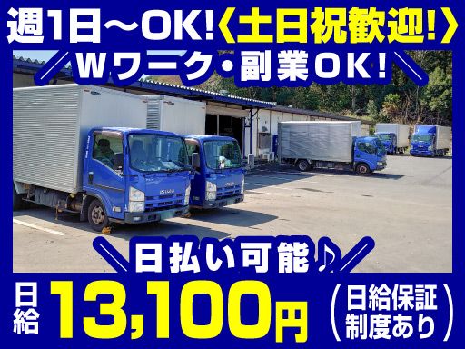 株式会社マツダ　物流部　東葛配送