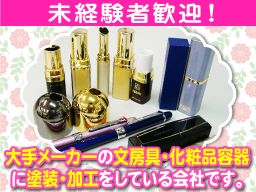 大脇電塗工業　株式会社