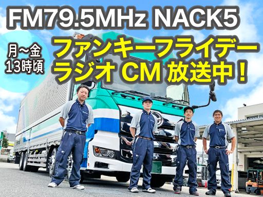 新日本物流　株式会社【国立事業所】