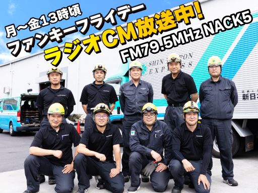 新日本物流　株式会社【八王子事業所】のアルバイト情報