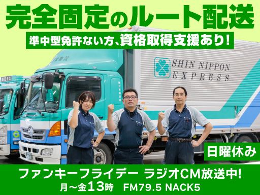 新日本物流　株式会社【府中共栄センター】