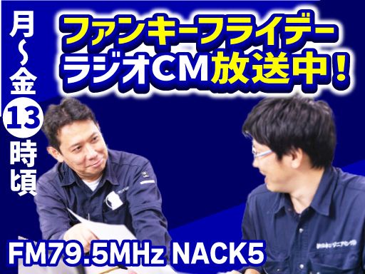 新日本エンジニアリング　株式会社【高倉オフィス】