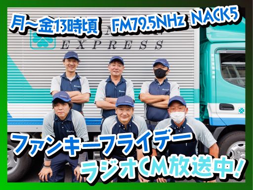 新日本物流　株式会社【府中営業所】